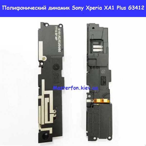 Полифонический динамик Sony XA1 plus