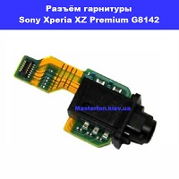 Замена разъёма гарнитуры Sony Xperia XZ Premium G8142 Киев метро КПИ