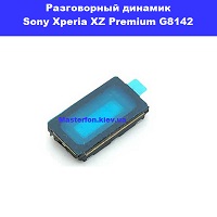 Замена разговорного динамика Sony Xperia XZ Premium G8142 Красная линия метро Политех
