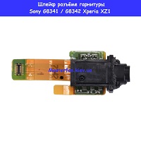 Замена шлейфа разъёма гарнитуры Sony Xperia XZ1 G8341 / G8342 Правый берег Соломенка