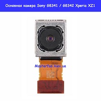 Замена основной камеры Sony Xperia XZ1 G8341 / G8342 метро Политехнический институт в центре Киева