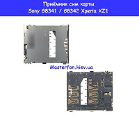 Замена приёмника карты Sony Xperia XZ1 G8341 / 8342 Университет красная линия метро