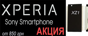 Ремонт телефонов Сони Киев . Сервисный центр Sony замена стекла Sony Xperia XZ1