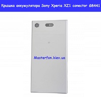 Замена крышки аккумулятора Sony Xperia XZ1 compact G8441 / G8442 Харьковский масив возле метро