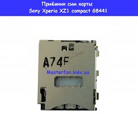 Замена приёмника карты Sony Xperia XZ1 compact G8441 / 8442 Университет красная линия метро
