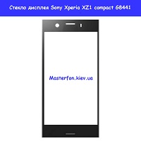 Замена стекла дисплея Sony XZ1 G8441 / G8442 Левый берег Дарница