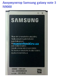 Аккумулятор Samsung N9000 (оригинал)