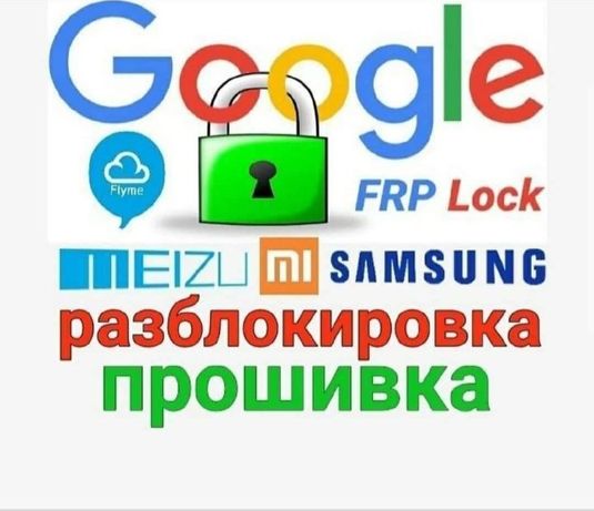 Отвязка гугл акаунта Nokia Samsung Sony Mezu Xiaomi