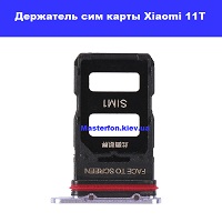 Замена основная камера Xiaomi 11T Вокзальная киевский зоопарк