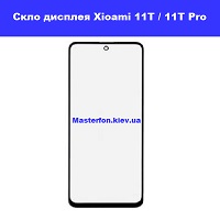 Заміна сенсорного скла Xiaomi 11T Оригінальні запчастини Дніпровський район