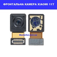 Замена фронтальной камеры Xiaomi 11T Ремонт по всій Україні поштою