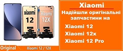 xiaomi-12-12x-pro-zamena-orig-ekranov