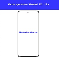 Заміна стекла Xiaomi 12 / 12x метро Шулявська Святошино