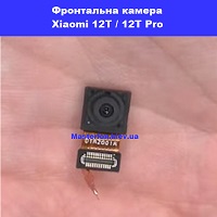 Заміна фронтальної камери Xiaomi 12T / 12T Pro Вирлиця Осокорки 