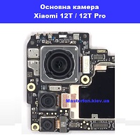 Заміна основної камери Xiaomi 12T / 12T Pro Броварський проспект Лівобережна
