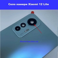 Заміна скла камери Xiaomi 12 Lite Вирлиця Осокорки