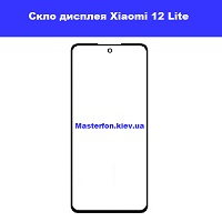 Заміна скла Xiaomi 12 Lite Лівобережжна Комод