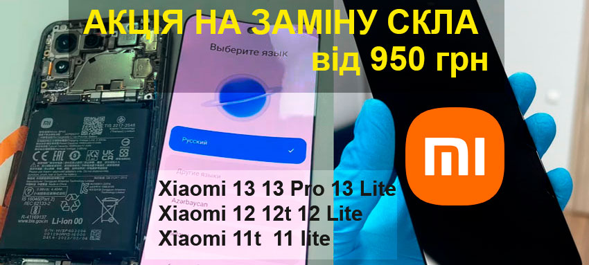 Замена стекла Xiaomi 13 13 Lite Redmi 13c 11t