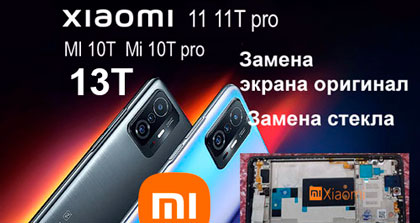 zamina-zi-znizhkoyu-xiaomi-13t-11t-mi-10t-ta-aktsiya-na-zaminu-originalnikh-zapchastin-do-xiaomi-13t