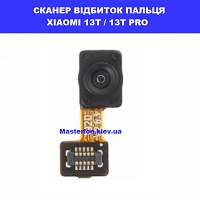 Заміна сканера відбитка пальця Xiaomi 13T / 13T Pro Ремонт по всій Україні через пошту
