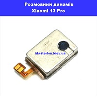 Замена разговорного динамика Xiaomi 13 Pro Политехнический институт в центре Киева