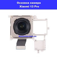   Замена основной камеры Xiaomi 13 Pro Харьковский масив левый берег