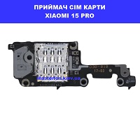 Заміна плати приймача сім карти і мікрофона Xiaomi 15 Pro Київський зоопарк Вокзальна
