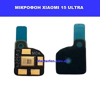 Заміна мікрофона Xiaomi 15 Ultra Деснянський район лісовий масив