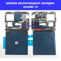 Заміна шлейфа безпровідної зарядки Xiaomi 15 Чернігівська вул Малишка