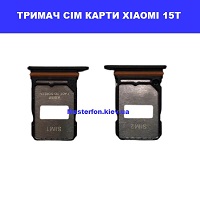 Тримач сім карти Xiaomi 15T Проспект Перемоги Смартплаза