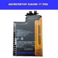 ЗАМІНА АКУМУЛЯТОРА XIAOMI 17 PRO Шулявська, Святошино, Академ містечко