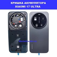 Заміна кришки акумулятора Xiaomi 17 Ultra Чернігівська вул Малишка