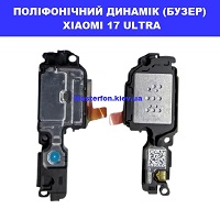 Заміна поліфонічного динаміка (бузер) Xiaomi 17 Ultra