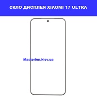 zamena-stekla-sensora-xiaomi-17-ultra-v-kieve