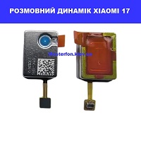Заміна розмовного динаміка Xiaomi 17 Дарницька площа вулиця будівельників