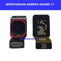 Заміна фронтальної камери Xiaomi 17 Дарницька площа вулиця будівельників