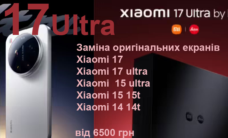 aktsiya-xiaomi-17-17-ultra-15-15t-14-14t-zamina-ekranu-original-abo-skla-okremo-na-zaminu-originalnikh-ekraniv
