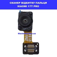 ЗАМІНА СКАНЕРА ВІДБИТКУ ПАЛЬЦЯ XIAOMI 17T PRO Смартплаза Політехнічний інститут
