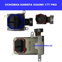  Заміна основної камери XIAOMI 17T 100% оригінал Дарниця Деснянский район