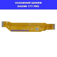 ЗАМІНА ОСНОВНОГО ШЛЕЙФА XIAOMI 17T PRO Лівий берег Дніпровський район