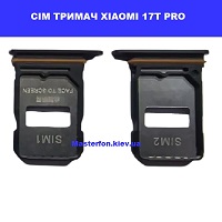 ЗАМІНА СІМ ТРИМАЧА XIAOMI 17T PRO Троєщина Воскресенка