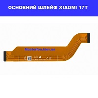 ЗАМІНА ОСНОВНОГО ШЛЕЙФА XIAOMI 17T Лівий берег Дніпровський район