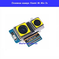 Замена основной камеры Xiaomi Mi Mix 2s Дарницкий район Лененградская площадь