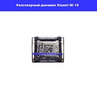 Замена разговорного динамика Xiaomi Mi 10 Политехнический институт в центре Киева