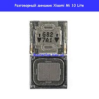 Замена разговорного динамика Xiaomi Mi 10 Lite