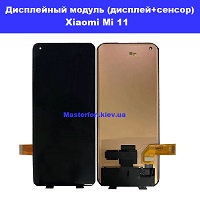 Замена дисплейного модуля (дисплей+сенсор) Xiaomi Mi 11 Броварской проспект Левобережка