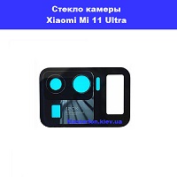 Замена стекла камеры Xiaomi Mi 11 Ultra Правый берег Соломенка