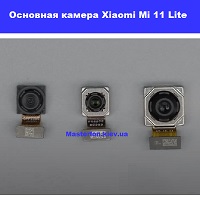  Замена основной камеры Xiaomi Mi 11 Lite Харьковский масив левый берег