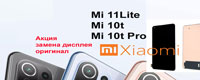 Ремонт Xiaomi Mi 10t Mi 11 Lite - Замена стекла замена дисплея - Сервисный оригинал - поставка по линии сервис центров Xiaomi
