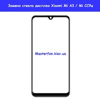 Замена стекла Xiaomi Mi A3 / Mi CC9e